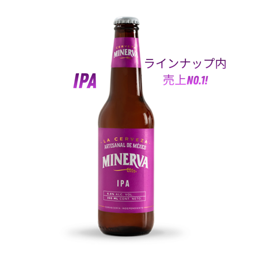 メキシコ産 クラフトビール ミネルバ ラインアップ内 売上No.1! IPA【紫】355ml×24本